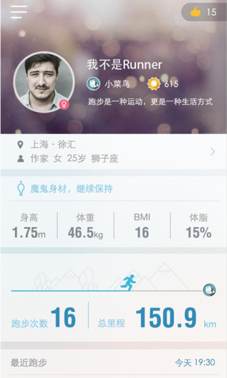 【免費健康App】虎扑跑步-APP點子