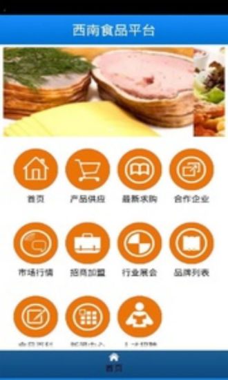 西南食品平台