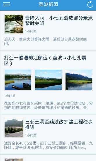 免費下載旅遊APP|荔波 app開箱文|APP開箱王