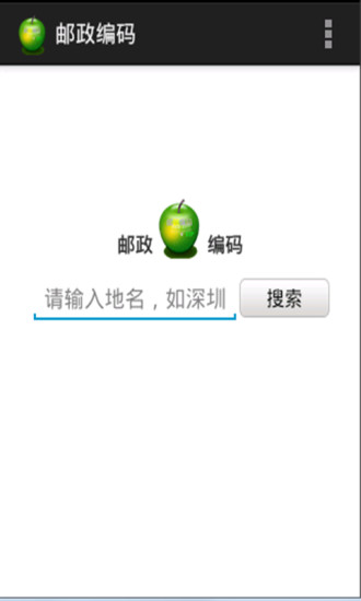 免費下載工具APP|邮政编码 app開箱文|APP開箱王