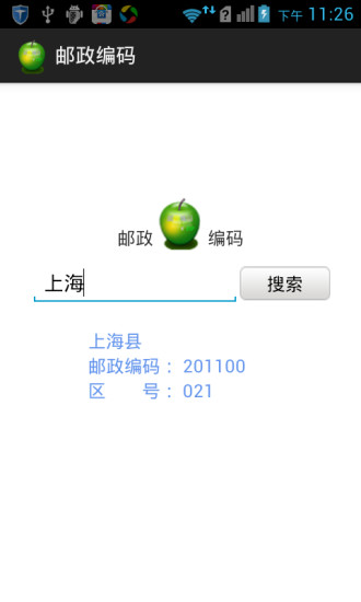 免費下載工具APP|邮政编码 app開箱文|APP開箱王