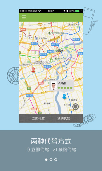 【免費生活App】邦尼代驾-APP點子