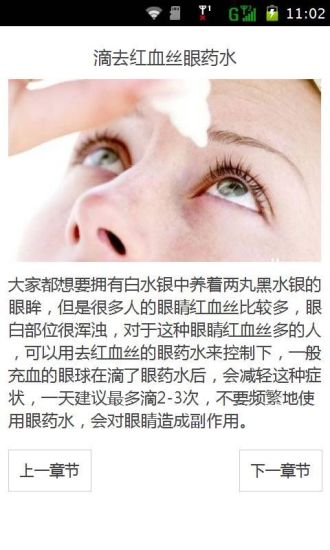 让眼睛水灵清澈的方法