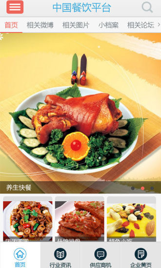 免費下載生活APP|中国餐饮平台 app開箱文|APP開箱王