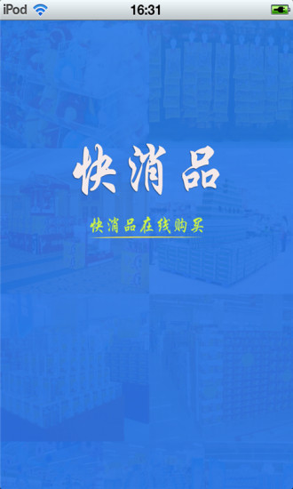 免費下載生活APP|北京快消品平台 app開箱文|APP開箱王