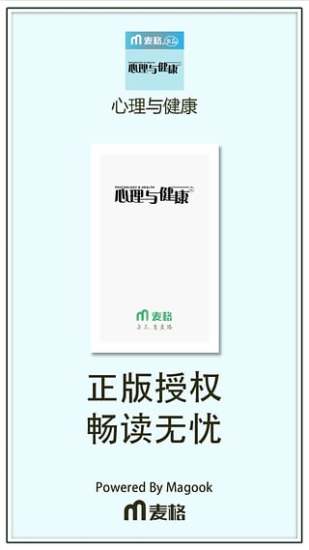 免費下載書籍APP|心理与健康 app開箱文|APP開箱王