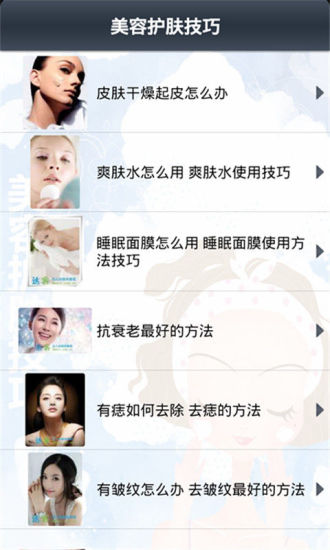 免費下載生活APP|美容护肤技巧 app開箱文|APP開箱王