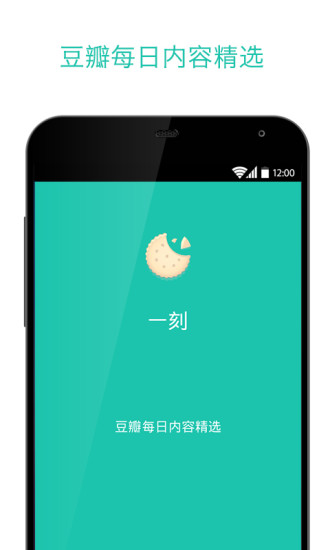 【免費書籍App】一刻豆瓣每日精选-APP點子