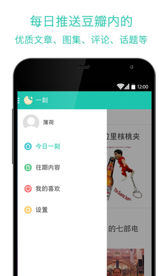 【免費書籍App】一刻豆瓣每日精选-APP點子