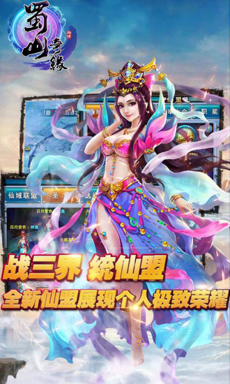 【免費網游RPGApp】蜀山奇缘-APP點子