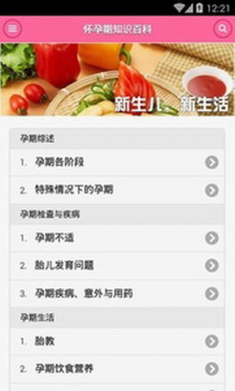 免費下載健康APP|怀孕期知识百科 app開箱文|APP開箱王