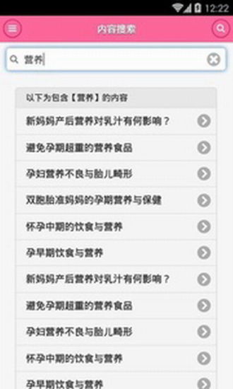 免費下載健康APP|怀孕期知识百科 app開箱文|APP開箱王