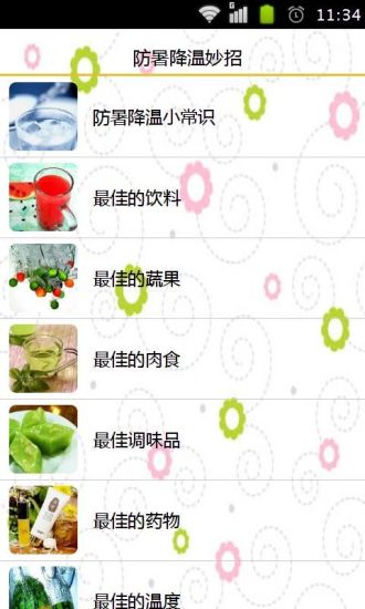 免費下載生活APP|防暑降温妙招 app開箱文|APP開箱王