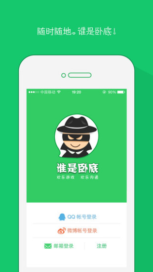 【免費休閒App】谁是卧底Online-APP點子