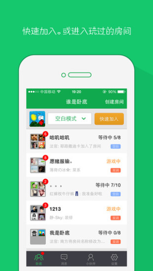 【免費休閒App】谁是卧底Online-APP點子