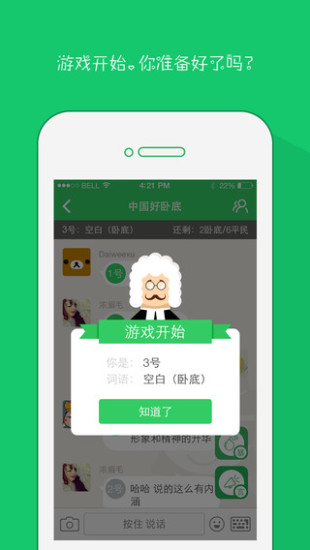 【免費休閒App】谁是卧底Online-APP點子