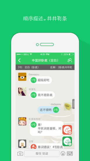 【免費休閒App】谁是卧底Online-APP點子