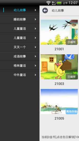 免費下載益智APP|儿童启蒙益智故事 app開箱文|APP開箱王