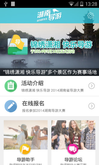 免費下載旅遊APP|湖南导游 app開箱文|APP開箱王