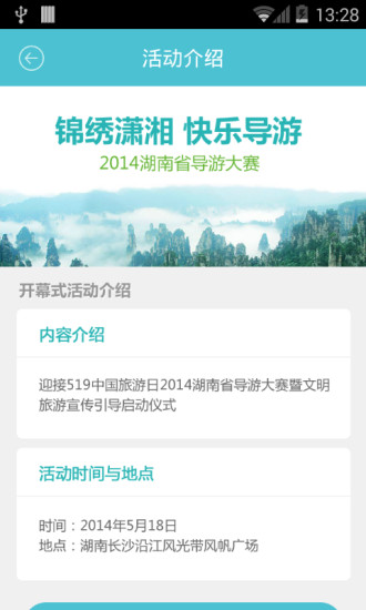 免費下載旅遊APP|湖南导游 app開箱文|APP開箱王