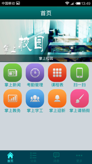 免費下載教育APP|掌上校园 app開箱文|APP開箱王