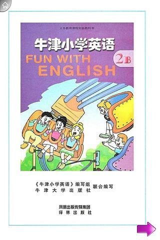 免費下載教育APP|牛津小学英语2B app開箱文|APP開箱王