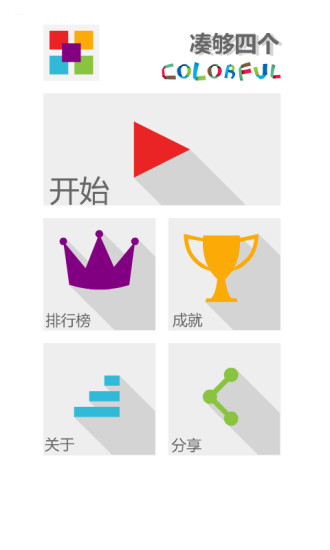 免費下載休閒APP|凑够四个 app開箱文|APP開箱王