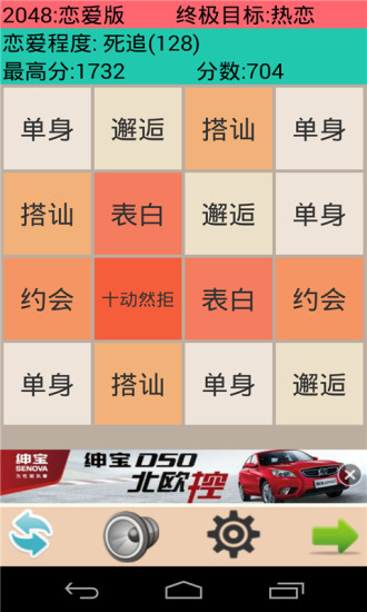 免費下載休閒APP|2048恋爱吧 app開箱文|APP開箱王