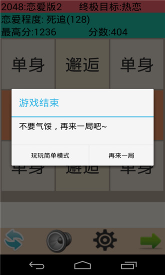 免費下載休閒APP|2048恋爱吧 app開箱文|APP開箱王