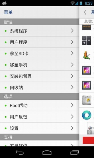 【免費程式庫與試用程式App】程序移动到SD卡-APP點子