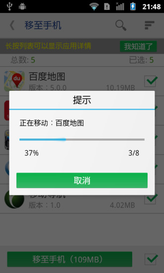 【免費程式庫與試用程式App】程序移动到SD卡-APP點子