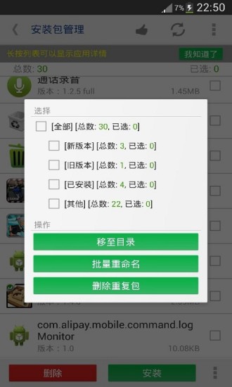 【免費程式庫與試用程式App】程序移动到SD卡-APP點子