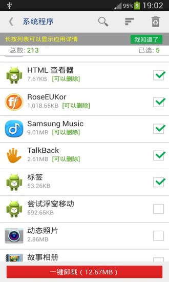 【免費程式庫與試用程式App】程序移动到SD卡-APP點子