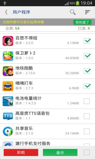 【免費程式庫與試用程式App】程序移动到SD卡-APP點子