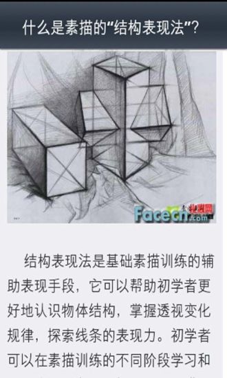 免費下載教育APP|素描技巧 app開箱文|APP開箱王