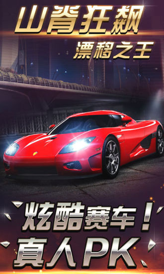 【免費賽車遊戲App】山脊狂飙漂移之王-APP點子