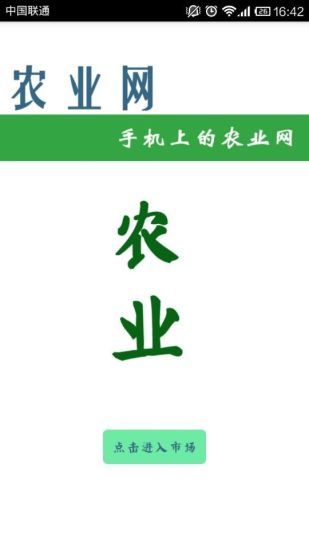 免費下載生活APP|农业网 app開箱文|APP開箱王