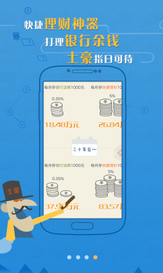 【免費財經App】理财专家快捷版-APP點子