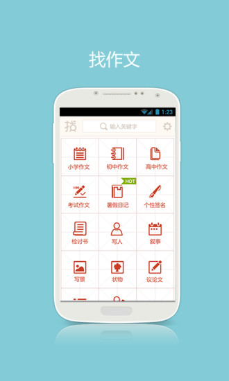 【免費教育App】找作文-APP點子
