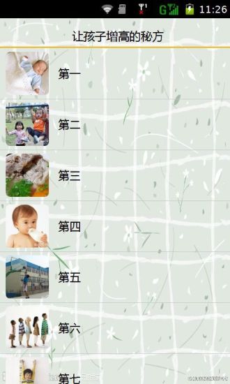 免費下載書籍APP|让孩子增高的秘方 app開箱文|APP開箱王