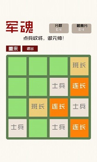 军魂2048