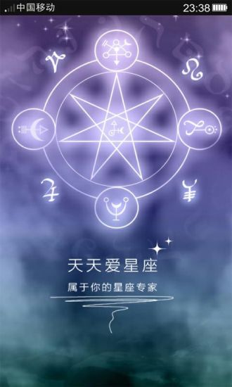 免費下載娛樂APP|天天爱星座大全 app開箱文|APP開箱王