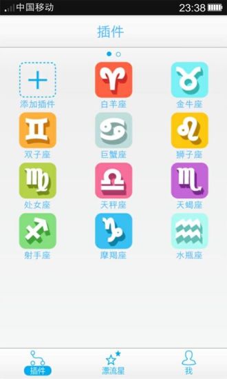 免費下載娛樂APP|天天爱星座大全 app開箱文|APP開箱王