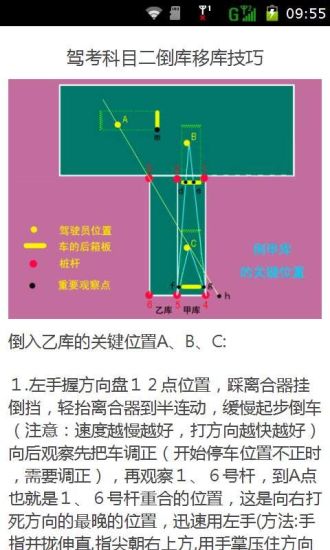 驾考科目二倒库移库技巧