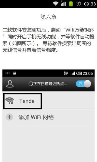 wifi公众账号密码集