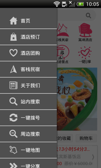 免費下載生活APP|无锡酒店 app開箱文|APP開箱王