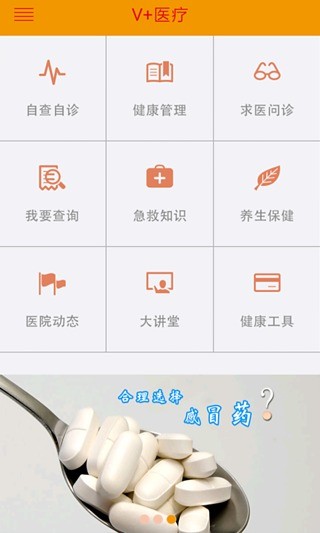 免費下載健康APP|V医疗 app開箱文|APP開箱王