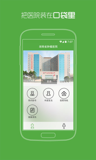 湖南省肿瘤掌上挂号