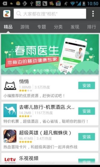 【免費程式庫與試用程式App】中兴应用商店-APP點子