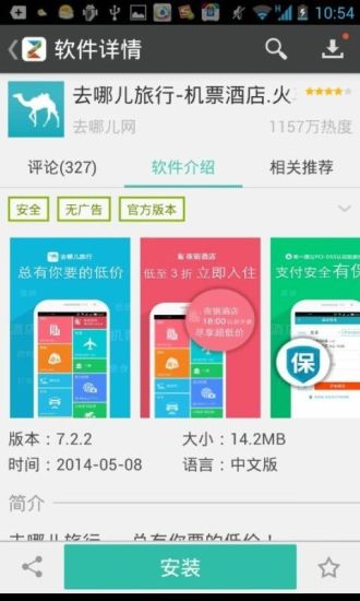 【免費程式庫與試用程式App】中兴应用商店-APP點子